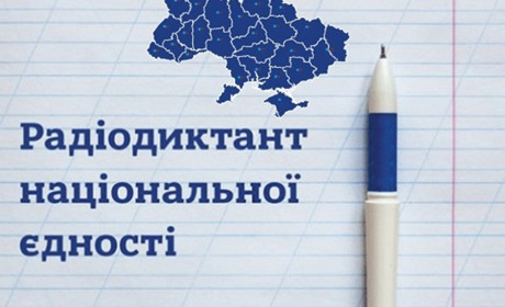 Новоградців запрошують написати диктант єдності