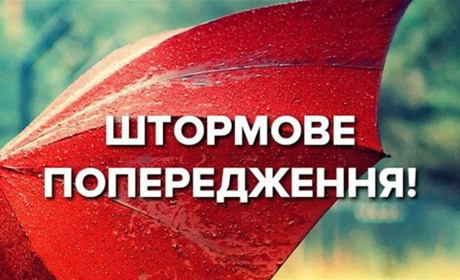 На Буковині впродовж наступних трьох діб оголосили штормове попередження