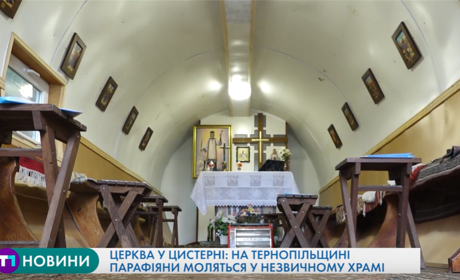 Церква в цистерні: у Переходах парафіяни моляться в незвичному храмі