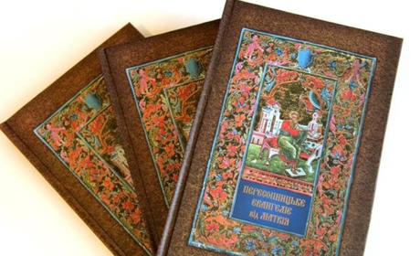 У Сарни привезуть унікальну книгу