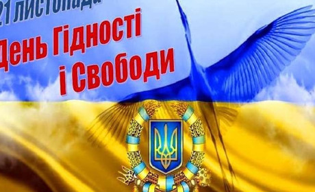 Афіша: заходи до відзначення Дня Гідности та Свободи