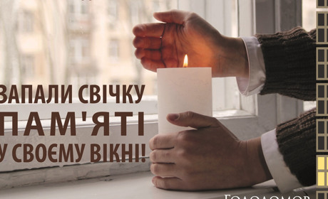 23 листопада — вшанування пам’яті жертв Голодомору. Запаліть свічку і помоліться