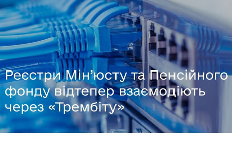 Пенсії померлим не виплачуватимуть: в Україні об’єднали реєстри Мін’юсту та Пенсійного фонду