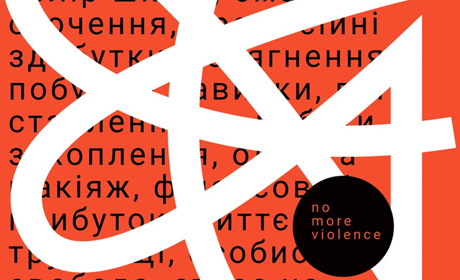 Виставу про домашнє насильство покажуть у нашій області