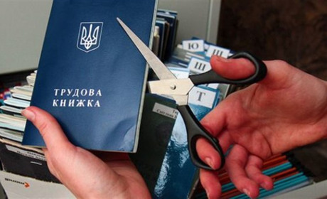 Уряд переводить трудові книжки у цифровий формат