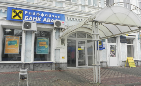 Возле отделения «Райффайзен Банк Аваль» найдены документы