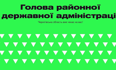 У Чернігівський області шукають кандидатів на посаду голів райдержадміністрацій