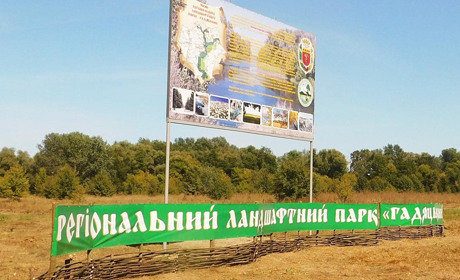 Регіональний ландшафтний Парк "Гадяцький" - сьогодення й перспективи