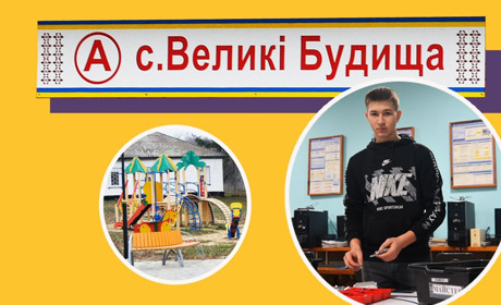 Найбільша громада району: як у Великих Будищах готуються до виборів