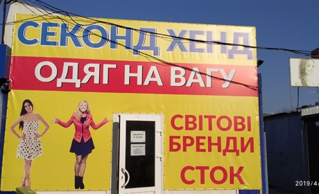 Модні луки із секонд-хенду: де в Переяславі одягтися стильно і дешево?