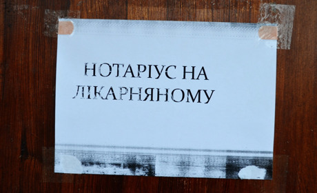 Куди подівся нотаріус, що приїжджав до Корюківки по четвергах?