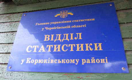 У Корюківці ліквідують сектор статистики. Четверо працівниць втратять роботу
