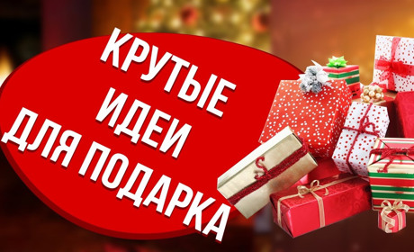 Готовимся к Новому году: где в Измаиле приобрести оригинальные и бюджетные подарки