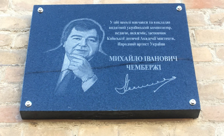 В Измаиле открыли памятную доску известному композитору