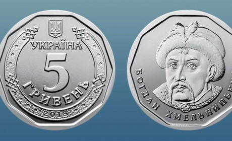 20 грудня Нацбанк вводить в обіг монету номіналом 5 гривень