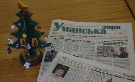 Міськрайонка: 5 причин читати «Уманську зорю»