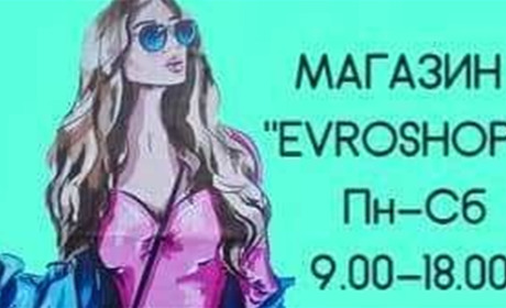 Три причини завітати до магазину «€vroshop»