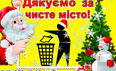 Комунальники закликають ніжинців та гостей дбати про чистоту міста під час свят