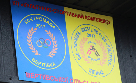 Вертіївська громада відкрила культурно-спортивний комплекс