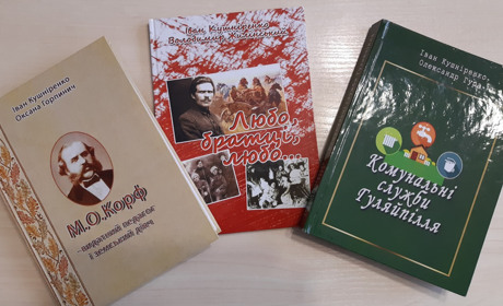 Три книжкові новинки, які у 2019 році випустили гуляйпільські краєзнавці
