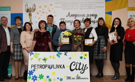 Яскрава святкова подія: "Людину року Петропавлівщини" від Petropavlivka.city завершила 2019 року