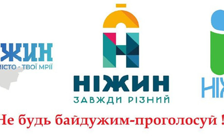 У Ніжини визначають, яким буде бренд міста. Як долучитися