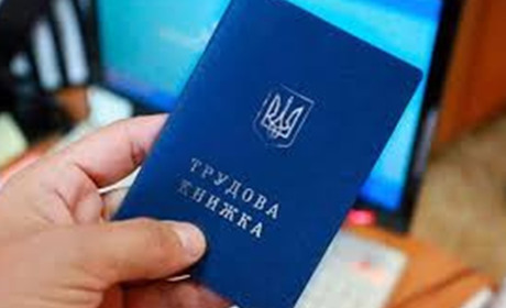 Золотонісці зможуть поновити дані з втраченої паперової  трудової книжки
