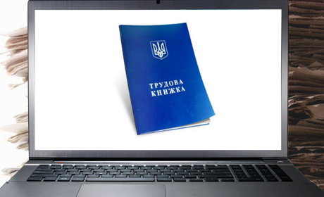 Стаж на внески в онлайні: Пенсійний фонд впровадив “електронні трудові книжки”