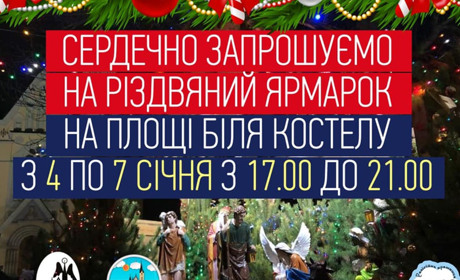 Афіша у Фастові: куди піти на різдвяні свята