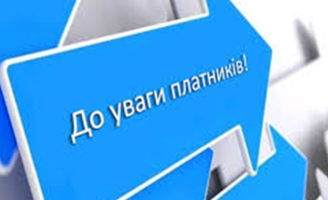 Казначейство інформує:  змінені рахунки IBAN