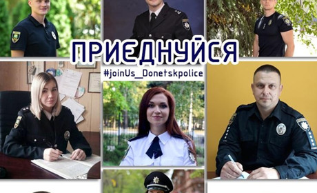 Віддай свій голос у конкурсі «Обери обличчя поліції Донеччини»