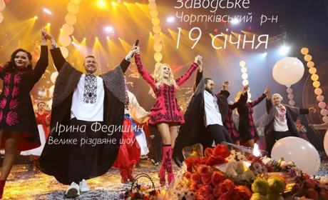 Як Заводське колядувало разом зі всією Україною під спів Ірини  Федишин (+ відео)