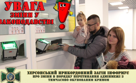 Правительство внесло изменения в порядок пересечения админграницы с оккупированным Крымом