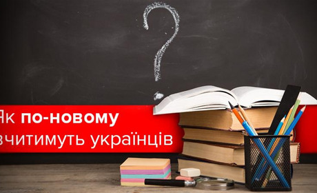 Новий закон, перехідний період: що чекає ніжинську освіту? 
