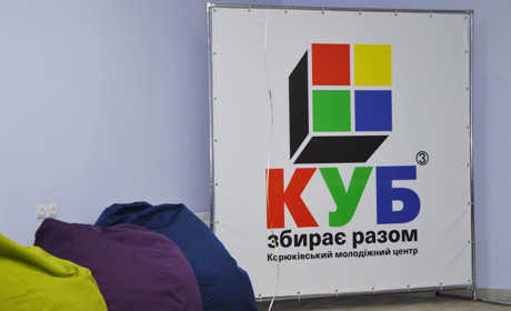У Корюківці відкрився молодіжний центр «КУБ». Туди запрошують молодь і підлітків