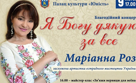 Маріанна Роз 9 лютого  співатиме в "Юності",  щоб зібрати кошти на лікування важкохворої дівчинки