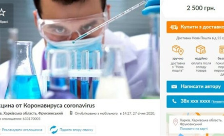 Увага фейк: в мережі продають "вакцину" від китайського коронавірусу