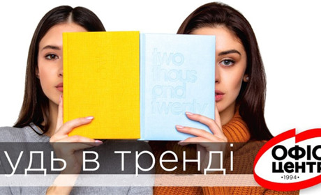 Офіс Центр відкриває новий супермаркет канцтоварів у Старокостянтинові!