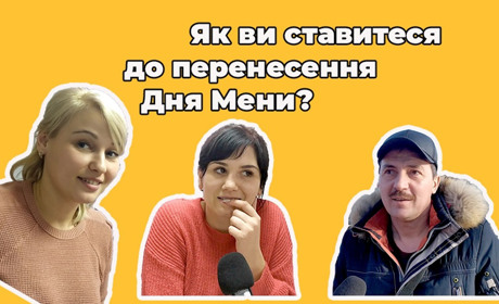 Опитування: чи важлива для менян дата святкування Дня міста?
