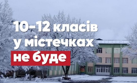 Закон про середню освіту: 10-12 класів у Гадячі не буде