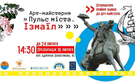 Арт-мастерская Пульс города: в Измаиле презентуют новаторский театр