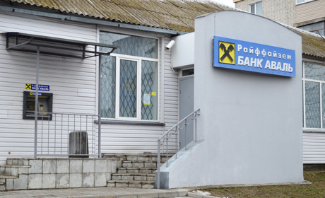 У Корюківці закривається відділення «Райффайзен Банк Аваль» 