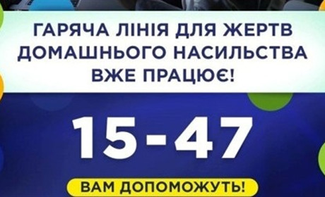 Жителі Мар’їнського району можуть телефонувати на «гарячу лінію» з приводу домашнього насильства
