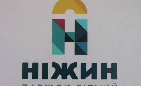 Затвердили бренд міста «Ніжин-завжди різний»
