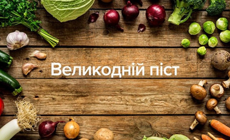 Великий піст: час для духовного очищення та обмеження в гріху  – радить золотоніський священник