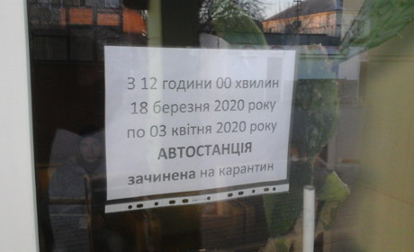 Фото дня. С 12.00 Геническая автостанция не работает