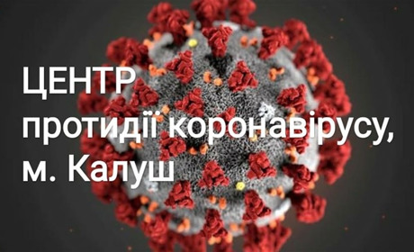 Калушани створили "Центр протидії коронавірусу ", щоб допомагати медикам і громаді