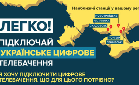Як налаштувати українське цифрове телебачення. Інструкція