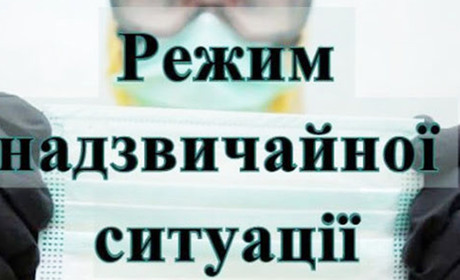 Карантин продовжено до 24 квітня та введена надзвичайна ситуація