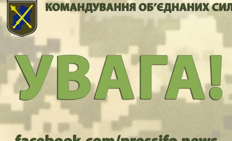 З 28 березня обмежено  виїзд і в’їзд  у район  проведення операції Об’єднаних сил 